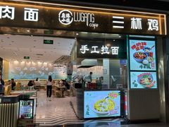 -鹿港小镇(天津机场店)