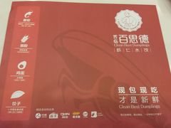 -客临百思德·东北特色馆(龙湖时代天街店)