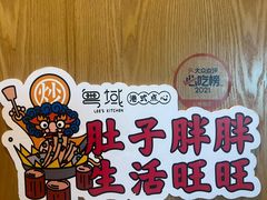 -粤域茶餐厅