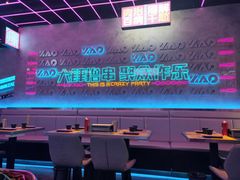 大堂-燥次·烧烤酒场(万象城店)