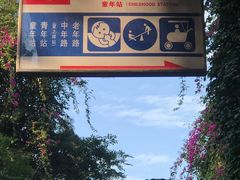 -铁路文化公园