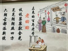 -老回回烩面馆(左家庄店)