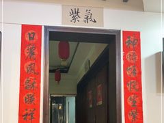 门面-祥云精致湘菜馆(东1时区店)