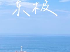 -东极岛景区