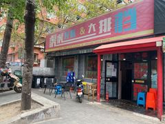 门面-虎虎龙虾大排档(双井店)