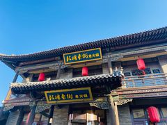 门面-鼓楼东街老火锅(鼓楼店)