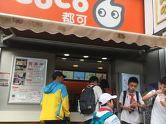 门面-CoCo都可(常德路店)