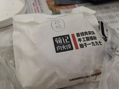 -荀记肉夹馍(欧亚卖场店)