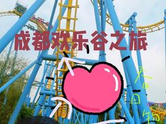 -成都欢乐谷