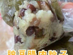 豌豆腊肉粽子-叶婆婆豆浆馍馍