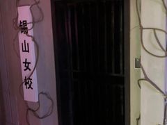 -瞳灵人·沉浸式密室剧场(杭州旗舰店)