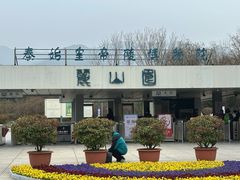 -秦始皇帝陵博物院-丽山园
