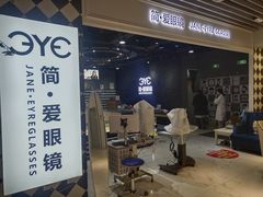 -简·爱眼镜(赛隆眼镜广场店)