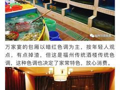 -万家宴海鲜大酒楼(五四路店)