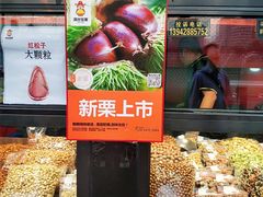 -满谷宝栗(奥林匹克店)