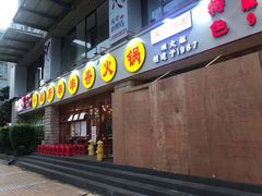 -钢管厂五区小郡肝串串香(车公庙店)