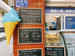 门面-椰爺爺·椰子冻砵仔糕