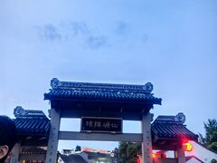 -松鹤楼(山塘街店)