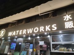 -水厰(金花街店)