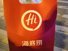 -海底捞火锅(关山保利店)