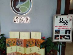 -臻余堂·艾灸·正骨(吉大店)