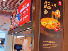-西贝(科华王府井店)