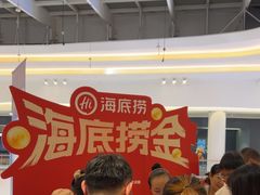 -海底捞火锅(六合天街店)