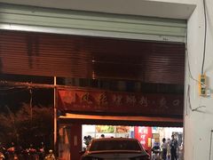 门面-凤张螺蛳粉·爽口粉(跃进路总店)