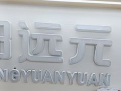 -郑远元专业修脚房(番禺路店)