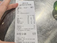 -新興传承烤鸭