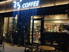 门面-25#COFFEE(古地石店)