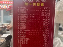 -章云板鸭(总店)