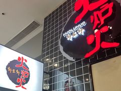 -火炉火自助餐(五道口购物中心店)