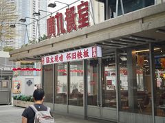-广九餐室(陈家祠扬韬广场店)