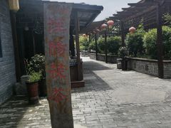 -茯茶镇