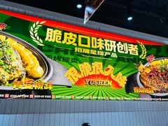 -鱼神脆皮烤鱼(黄田店)