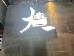 -Dark·大玩家馆沉浸剧情密室(黄埔店)