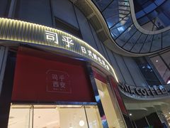 -司乎(MOMOPARK店)