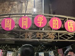 -长沙文和友(海信广场店)