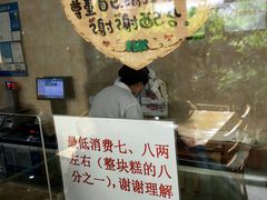 -杨招娣糕点(装驾桥巷店)