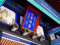 -内蒙古将军衙署博物院
