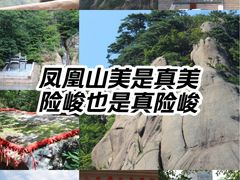 -丹东凤凰山景区