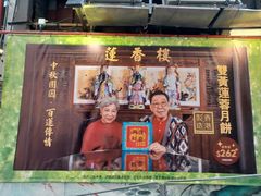 -香港蓮香樓(中環店)