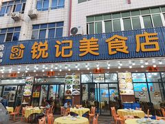 -锐记美食店·现捞海鲜(闸坡店)