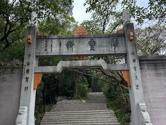 -广州市白云山风景名胜区