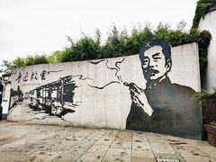 -绍兴鲁迅故里·沈园景区