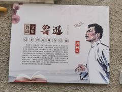 -上海鲁迅故居