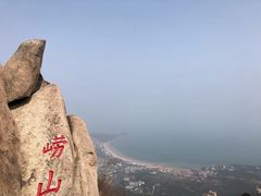 -崂山仰口游览区