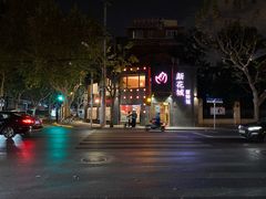 -新花城蟹粉馆(乌鲁木齐店)