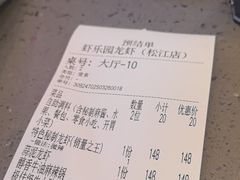 -虾乐园龙虾·夜宵(松江店)